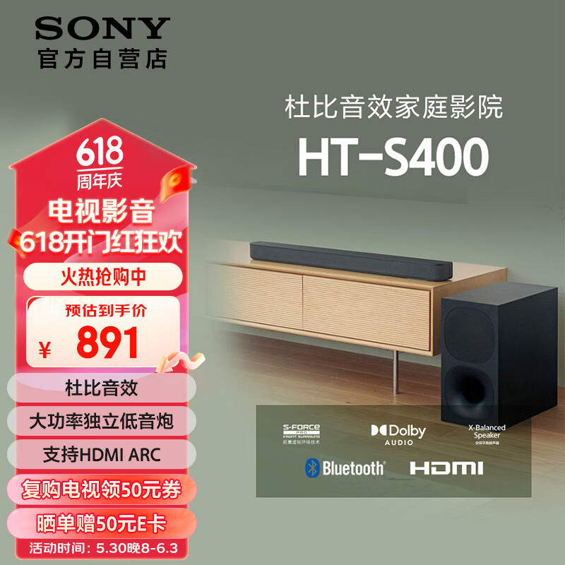 索尼 SONY HT-S400 2.1声道组合影院 644.59元
