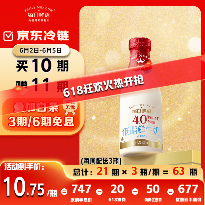 每日鮮語 4.0蛋白 低脂鮮牛奶 720ml 9.79元