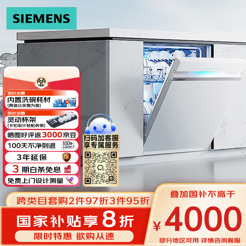 西門子 SIEMENS 15套+1大容量嵌入式全自動除菌智能烘干洗碗機 智能控制 自動開門烘干 白色（SJ43EW88KC） 2800元