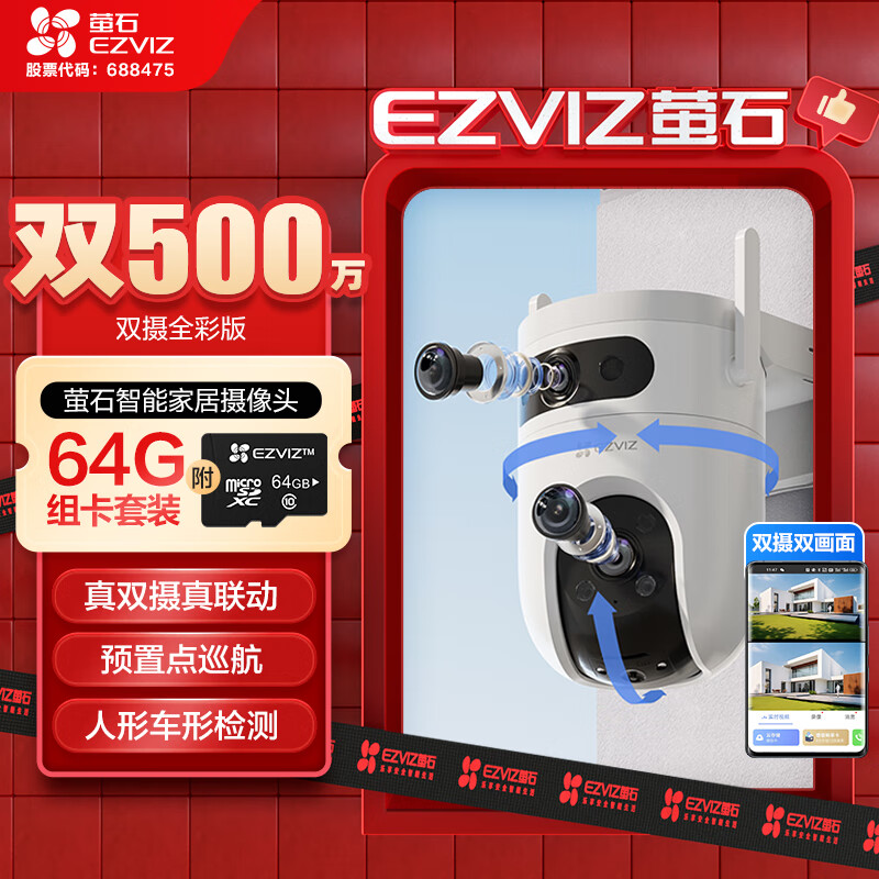 萤石 H9c室外双摄监控摄像头+64G监控卡 360度无死角带夜视全景无线家庭室内 手机远程 自动巡航 207元