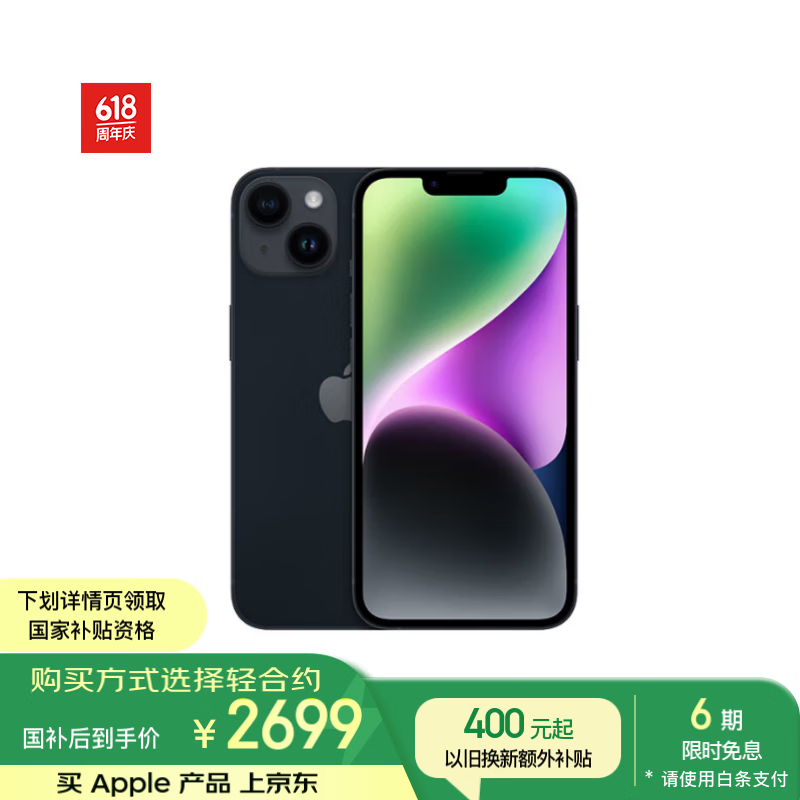 苹果 Apple iPhone 14系列 A2884 5G手机 128GB 午夜色 2881.51元