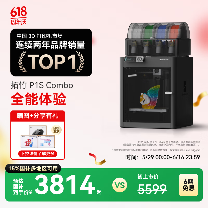 Bambu Lab 拓竹 P1S Combo 3D打印机（含AMS） 3622.7元