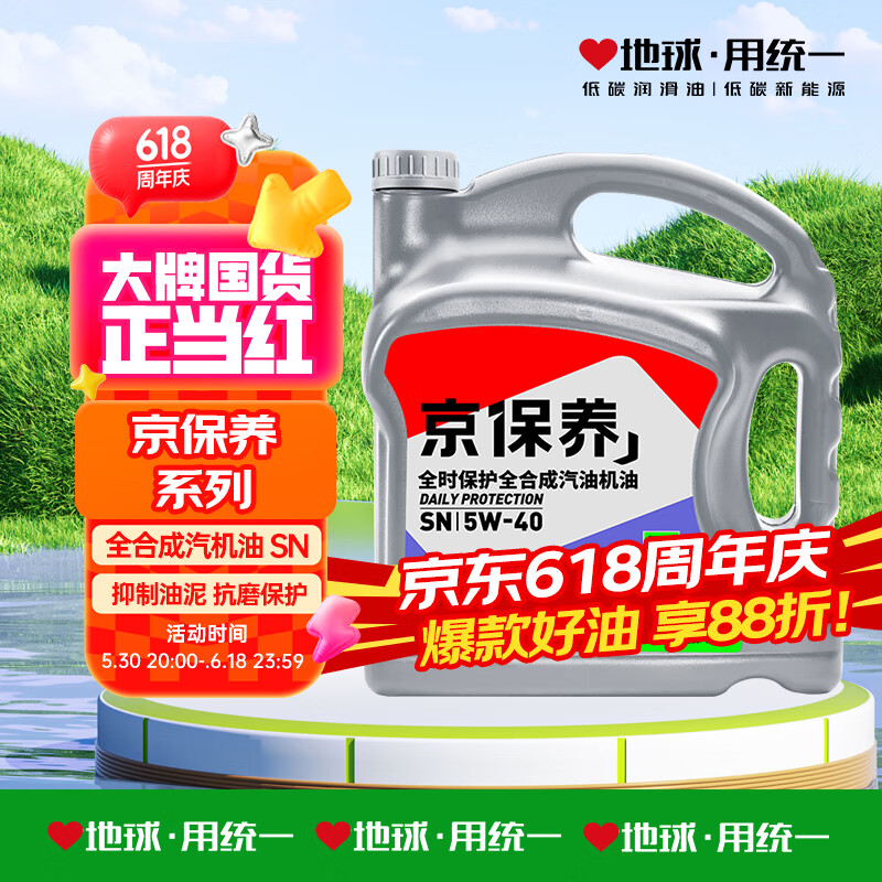 统一润滑油 统一（Monarch）京保养 机油全合成机油汽机油 5W-40 SN级 4L 汽车保养 券后60.57元