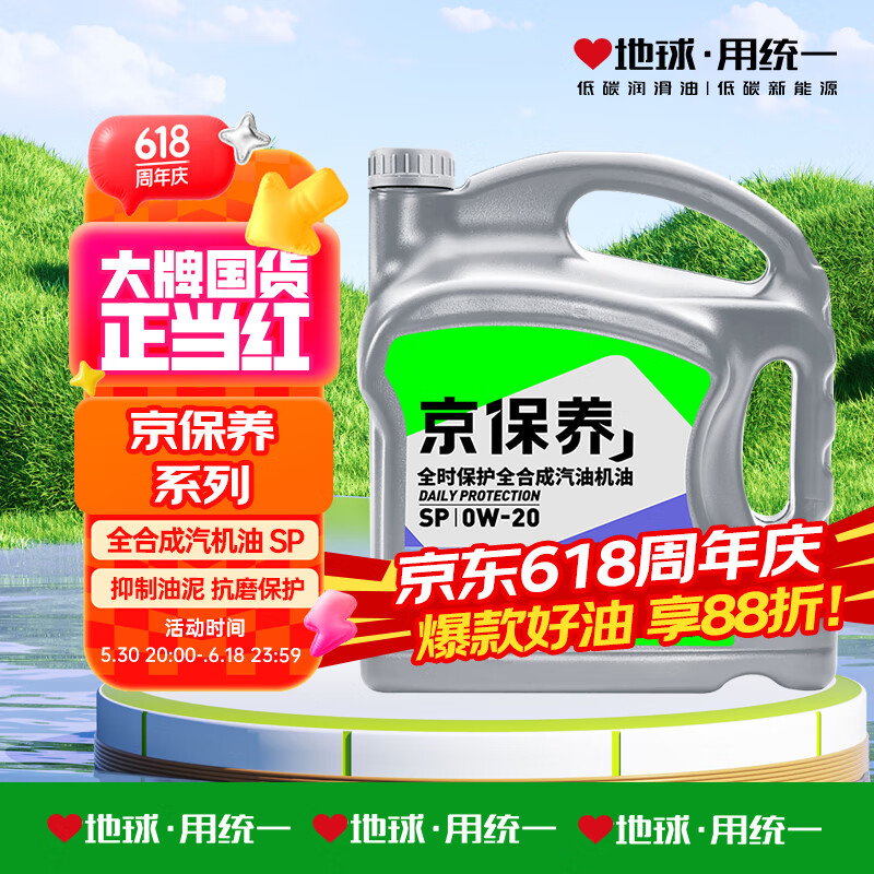 統(tǒng)一潤(rùn)滑油 統(tǒng)一（Monarch）京保養(yǎng) 機(jī)油全合成機(jī)油汽機(jī)油 0W-20 SP級(jí) 4L 汽車(chē)保養(yǎng) 券后79.13元