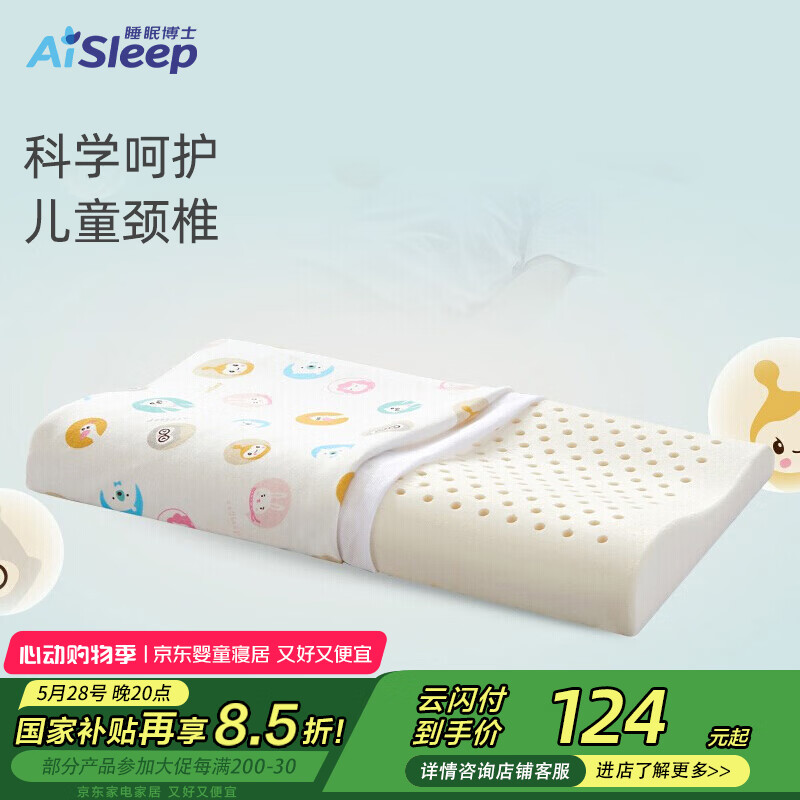 睡眠博士 泰國(guó)進(jìn)口乳膠枕兒童枕頭嬰兒枕頭 透氣抗頭汗天然乳膠枕頭 78.03元