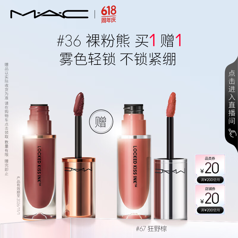 M·A·C 魅可 M.A.CM.A.C魅可鎖色彈mac口紅唇釉啞光持色不沾杯#36 生日禮物女（待善 113.65元（需買(mǎi)2件，需用券）