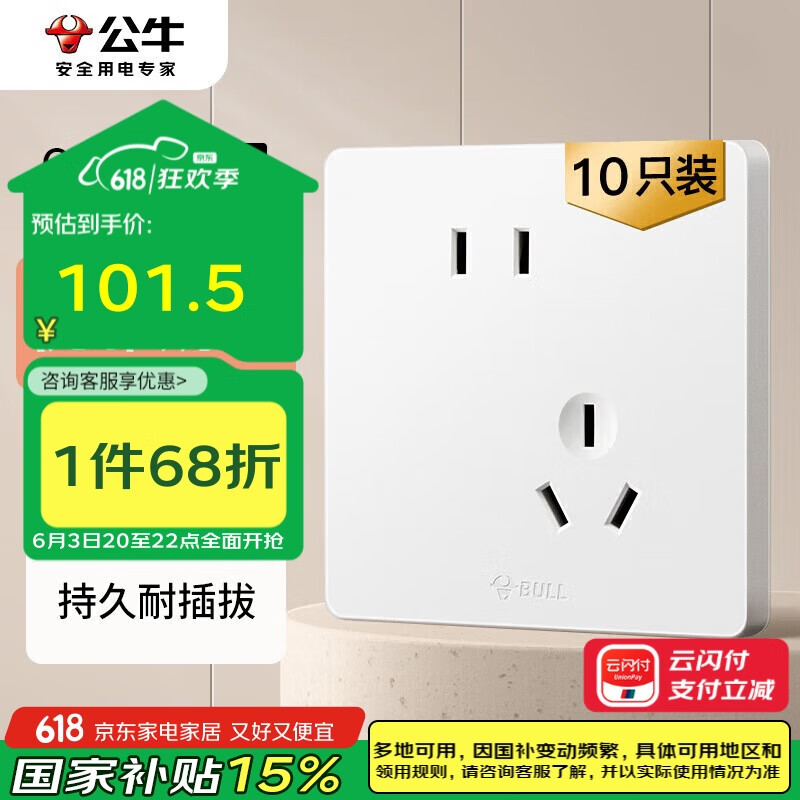公牛 开关插座 G12系列10A斜五孔插座86型面板G12Z223AS 白色 十只装 76.08元
