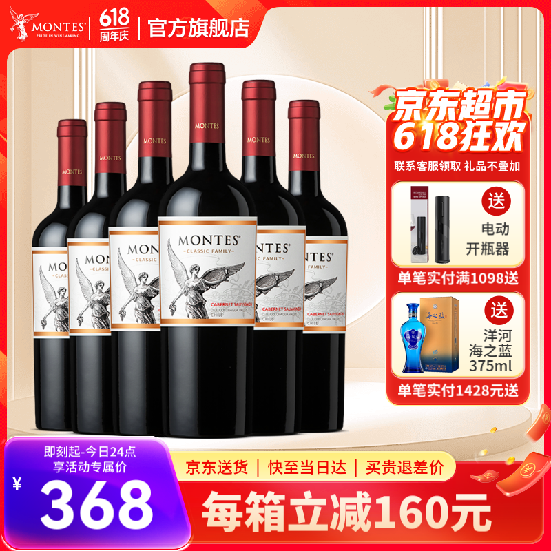 蒙特斯 经典系列 赤霞珠 干红葡萄酒 750ml*6瓶 整箱装 308.16元