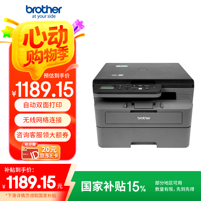 限移动端、京东百亿补贴：brother DCP-L2508DW 黑白激光多功能一体机 1032元