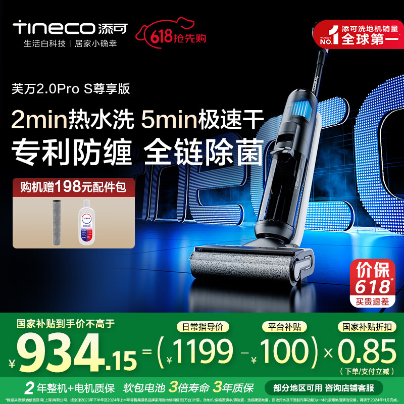 添可 Tineco 芙万2.0Pro S FW24051ECN 无线洗地机 尊享版 券后717.42元