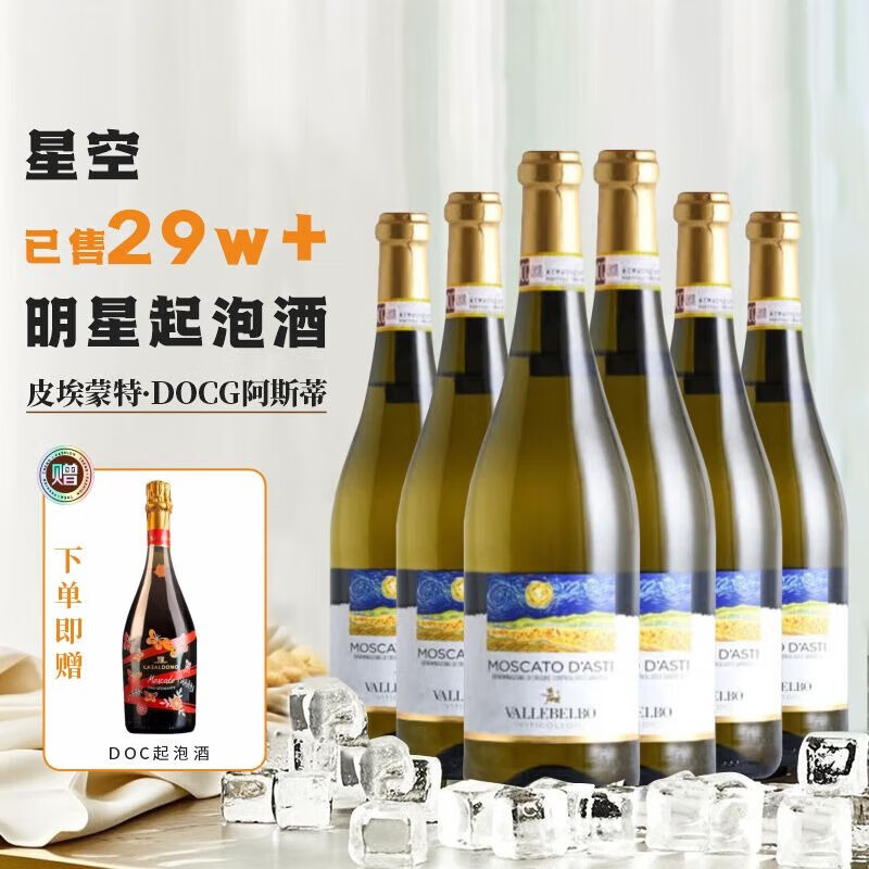 Moscato d\' Asti 星空莫斯卡托 甜型葡萄酒 DOCG 阿斯蒂*6支 298.2元
