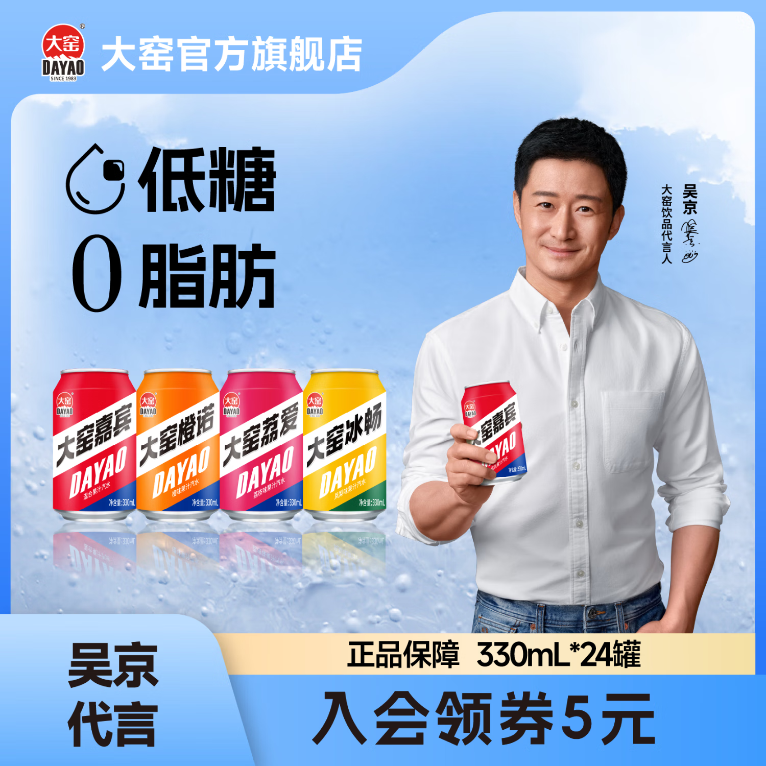 大窑果汁汽水吴京代言嘉宾橙诺荔爱冰畅凤梨味碳酸饮料330mL 24罐【嘉宾6橙诺6荔爱6冰畅6】 40.83元（需领券）