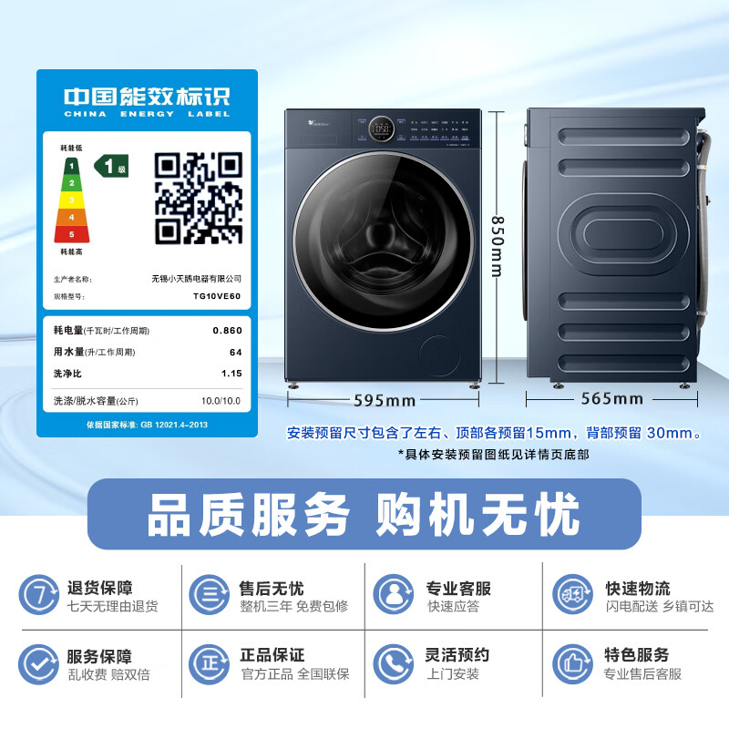 小天鹅 小乌梅2.0高奢版 TG10VE60 直驱滚筒洗衣机 10kg 1904.96元