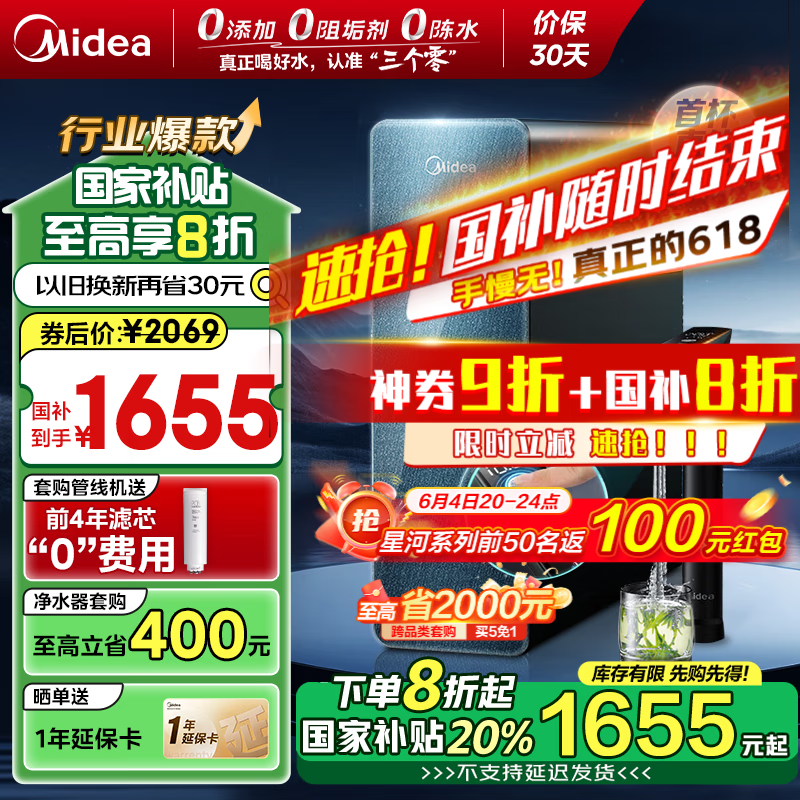 美的 凈水器 星河1200G PRO直飲機6年陶氏膜RO濾芯 券后1431.96元