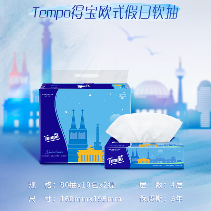 得寶 Tempo 歐式假日軟抽紙巾4層加厚加大餐巾紙衛(wèi)生紙抽紙廁所 4層 80抽*20包 37.9元（需買2件，需用券）