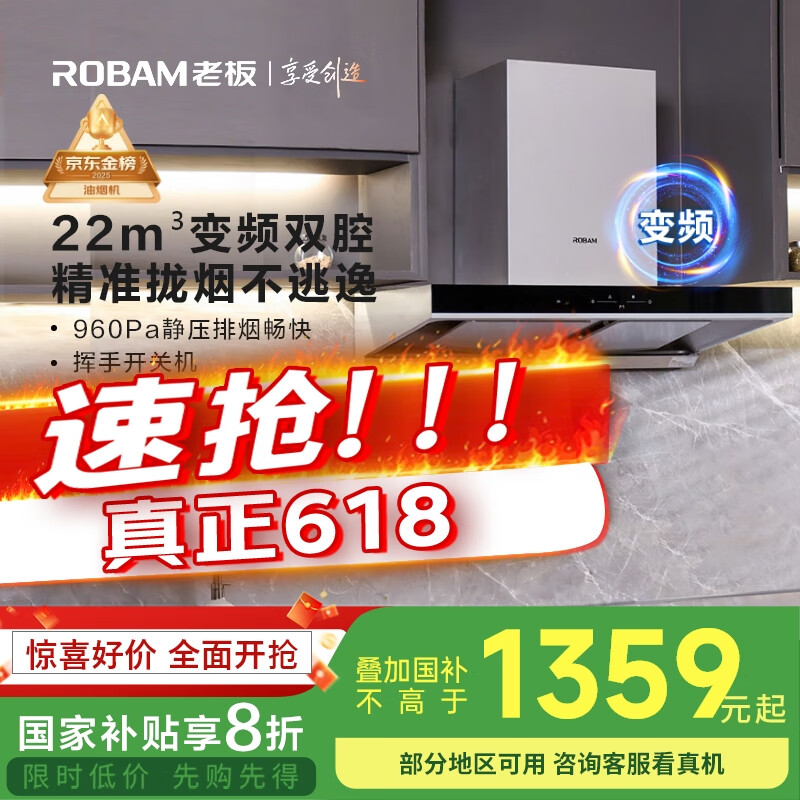 老板 CXW-260-60D1S 吸油烟机 1359.2元