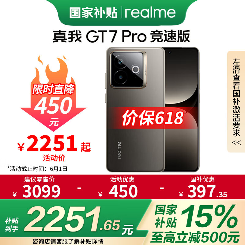 realme GT7 Pro 競速版 5G手機 12GB+256GB 星跡鈦 券后2200.65元