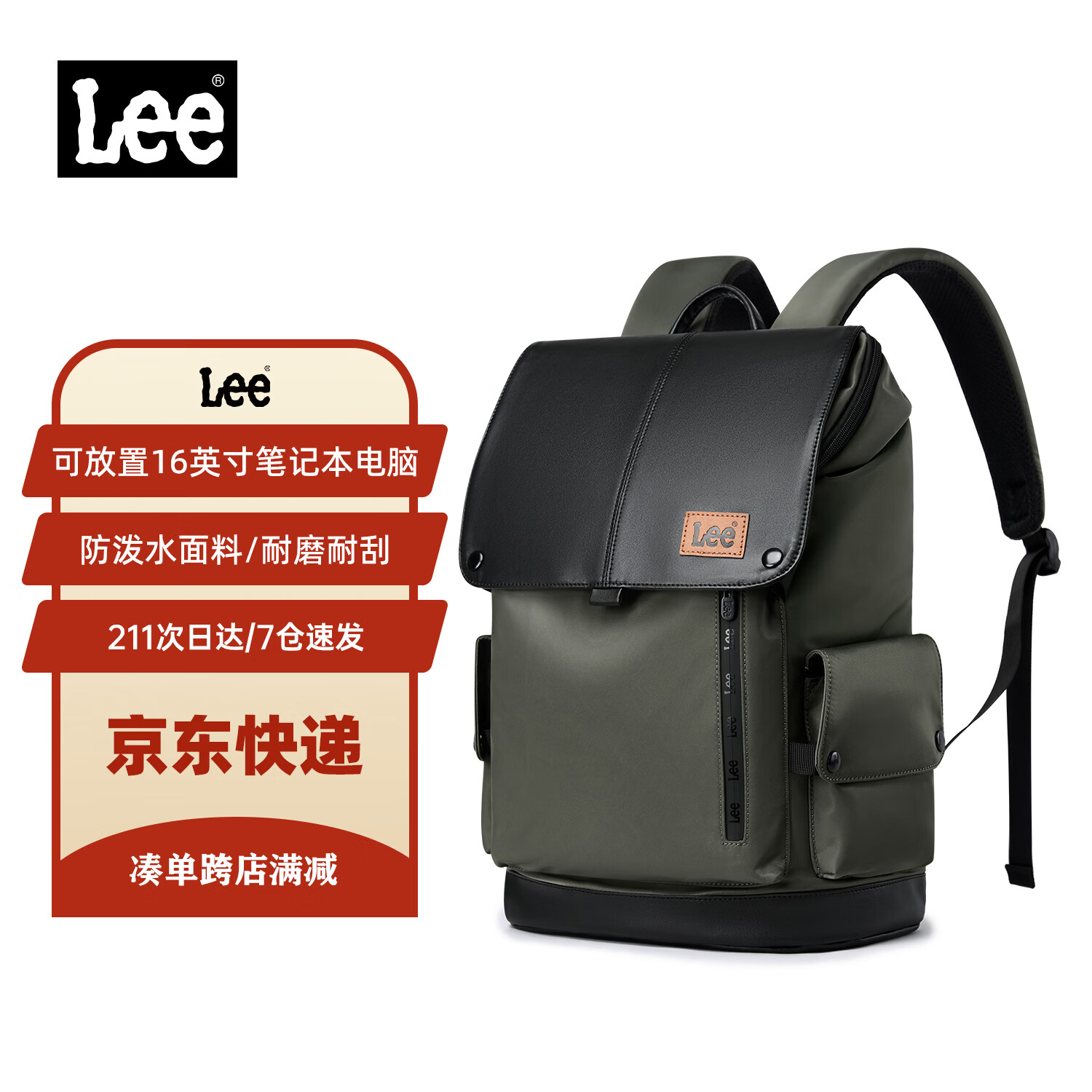 Lee 大容量背包17寸 墨绿色 121.48元