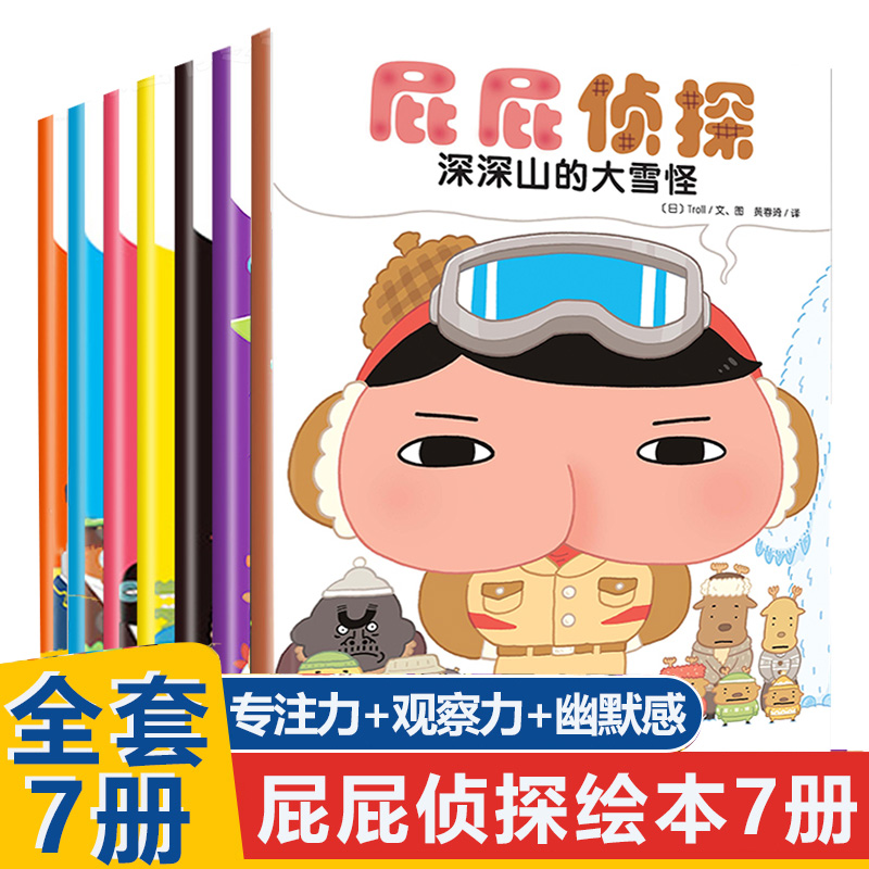 《屁屁侦探》（套装共7册） 23.47元