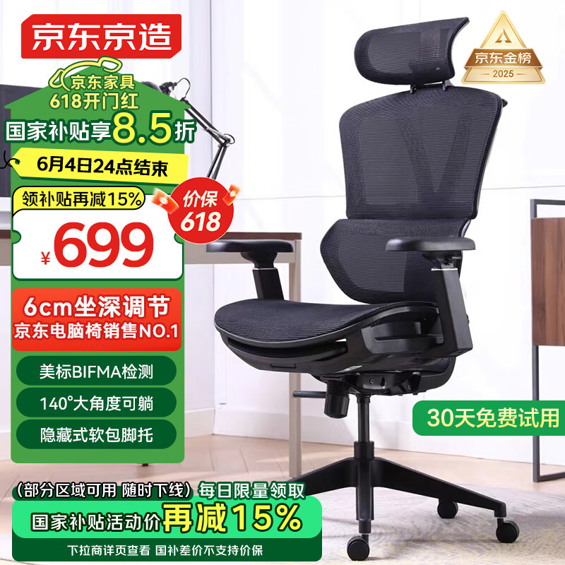 京東京造 Z9 SMART 人體工學電腦椅 券后591.6元