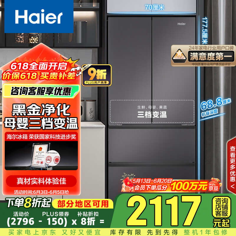 海爾 Haier 410升法式多門四開門電冰箱小戶型家用一級能效變頻節(jié)能無霜變 1774.74元