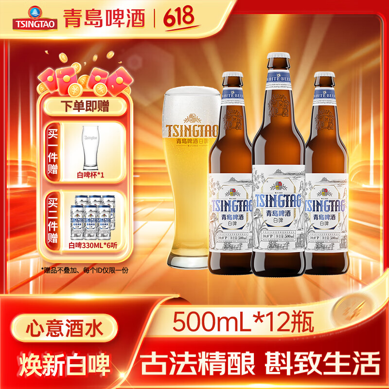 青島啤酒 TSINGTAO 精釀全麥白啤500mL*12瓶 贈同款白啤330ml*6罐 63.5元（需買2件，需用券）
