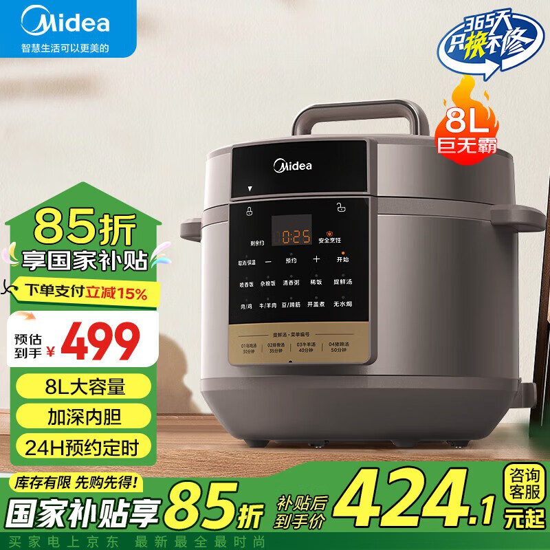 美的 电压力锅8升 大容量1200W 家用高压锅大火力多功能电饭煲 8L容量|适用3-14人|MY-E8910 334.74元