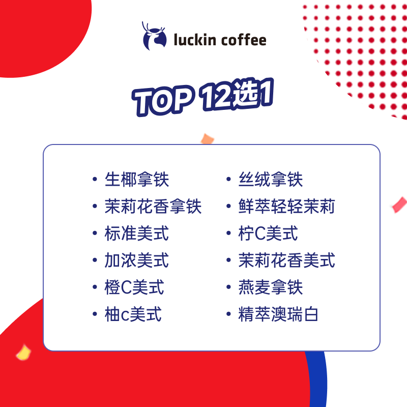 瑞幸咖啡 TOP12选1 大杯 15天有效 限自提 luckin coffee 8.9元（需领券）