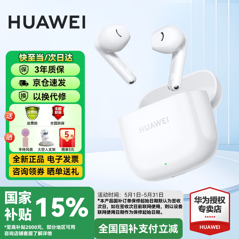 華為 HUAWEI FreeBuds SE 2 半入耳式真無線動圈藍牙耳機 陶瓷白 67.25元