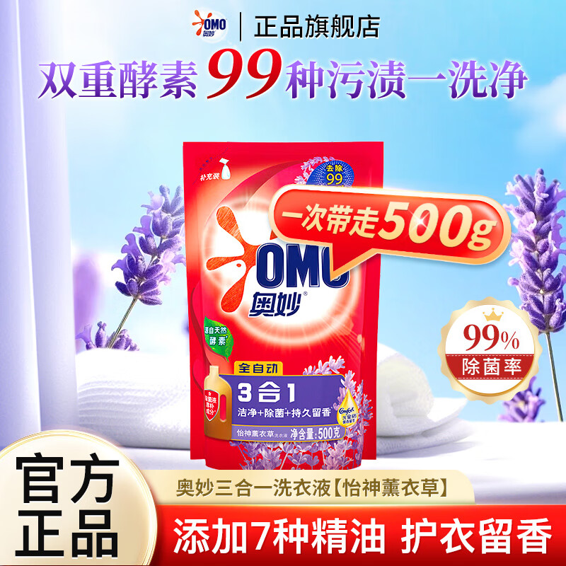 奧妙 洗衣液袋裝 除菌洗衣液500g 券后1.9元