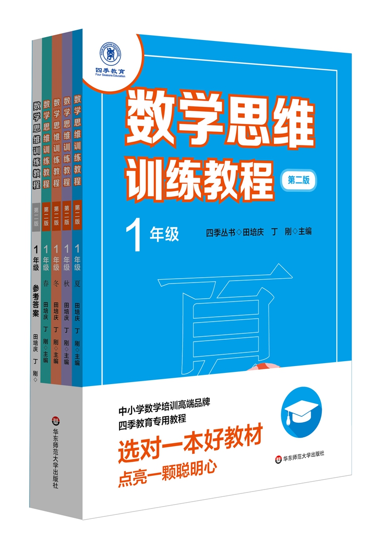 數(shù)學(xué)思維訓(xùn)練教程·一年級(jí)（第二版） 42.93元