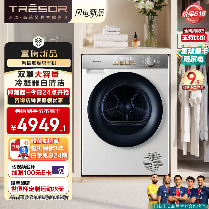海信 Hisense 璀璨烘干机家用 12公斤棉花糖智享版MAX大容量白色干衣机双擎热泵1:1正反转羊毛烘DG12M5S 券后3184.05元