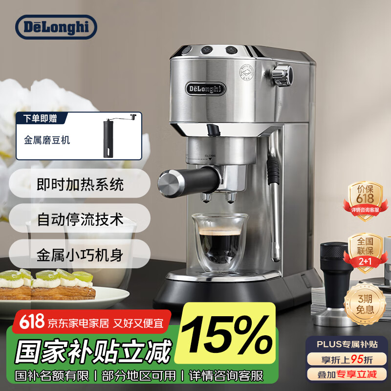 德龙 Delonghi）咖啡机 半自动咖啡机 意式浓缩 家用泵压式 纤巧机身 EC885.M 银色 910.89元