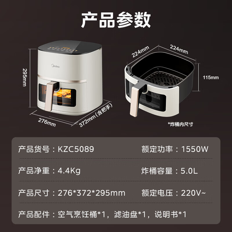 美的 空气炸锅 免翻面 可视 家用大容量 5L 炸烤箱一体 券后150.65元