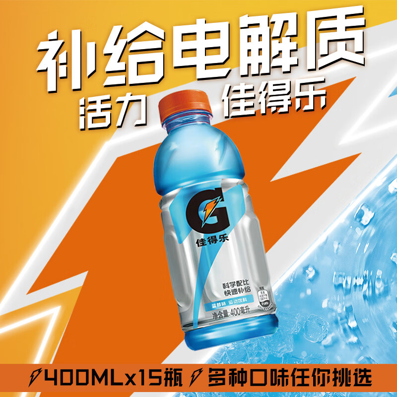 佳得乐 pepsi 百事 佳得乐 GATORADE 蓝莓味电解质水运动饮料400ml*15 23.29元（需买2件，需用券）