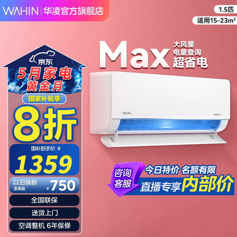 華凌 KFR-35GW/N8HL1Pro 新一級(jí)能效 壁掛式空調(diào) 1.5匹 1179.2元