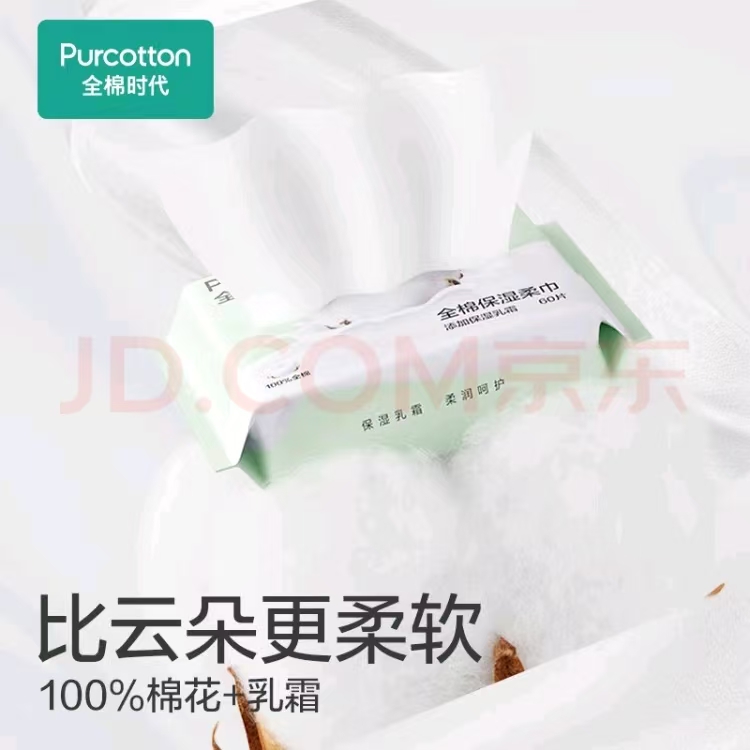 全棉时代 100%棉保湿棉柔巾12*20cm 1层 60抽*6包 29.9元（需买3件，需用券）