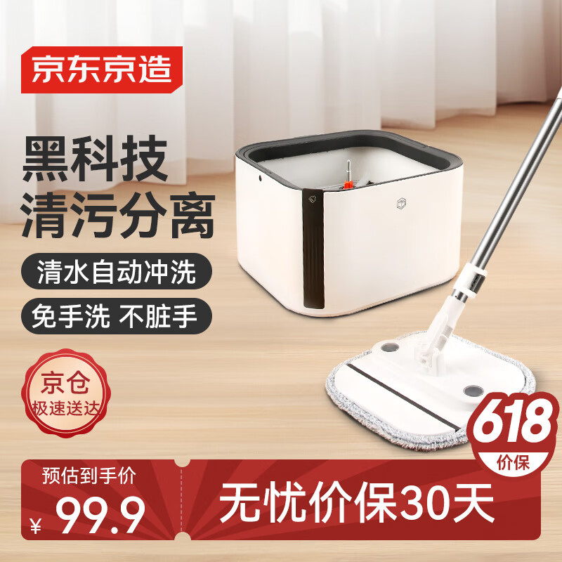 最后11小時！京東京造 凈污分離旋轉(zhuǎn)拖把帶桶 家用一拖凈免手洗 洗拖一體干濕兩用 93.26元