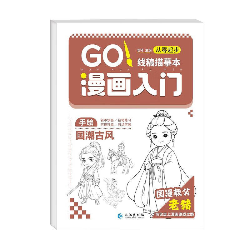 漫畫入門-國(guó)潮古風(fēng) 0.1元