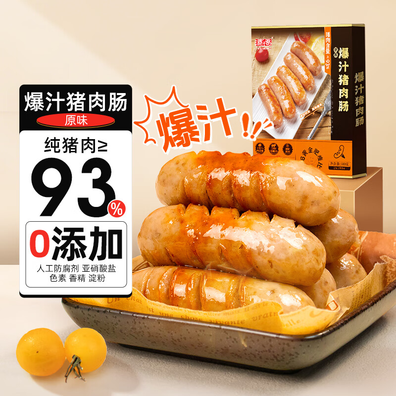源之香 YUANXIANG FOOD 爆汁豬肉腸500g 券后11.42元