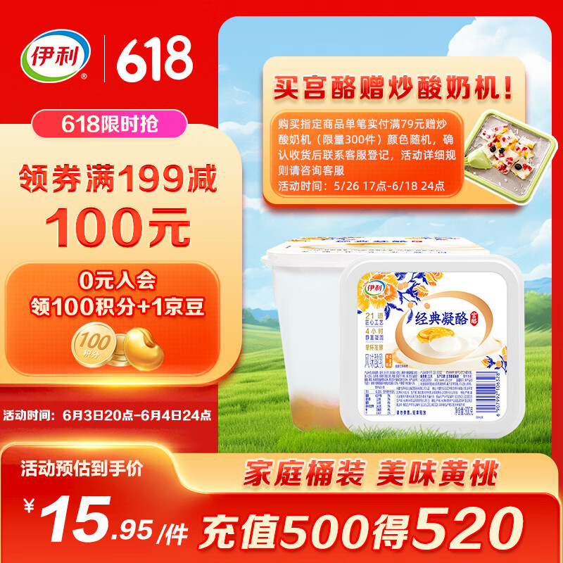 伊利 宫酪 经典凝酪风味酸乳 黄桃卡曼橘风味 800g 11.09元（需买6件，需用券）