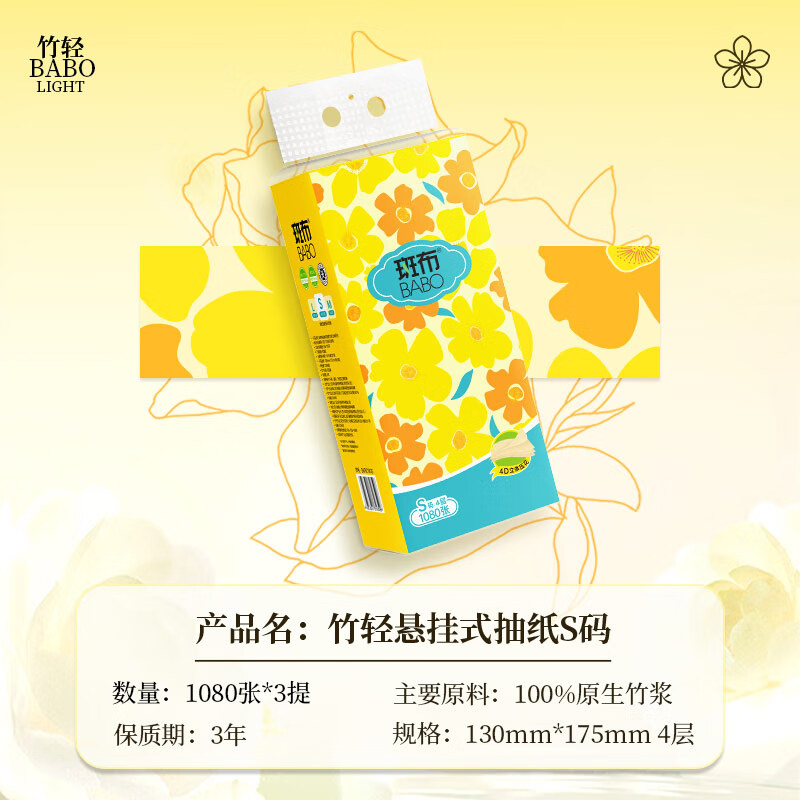 斑布 加大S碼懸掛式抽紙 4層 1080張*3提 6.9元包郵
