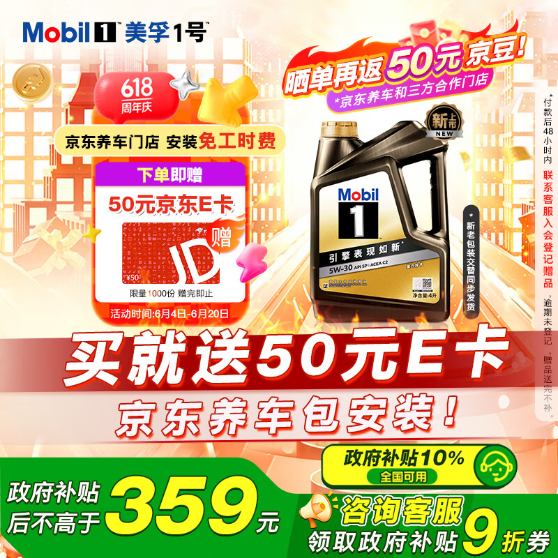 限移动端、京东百亿补贴：美孚 金美孚全合成汽机油经典表现 曜石黑金系列 5W-30SP级4L新老包装 券后207.33元