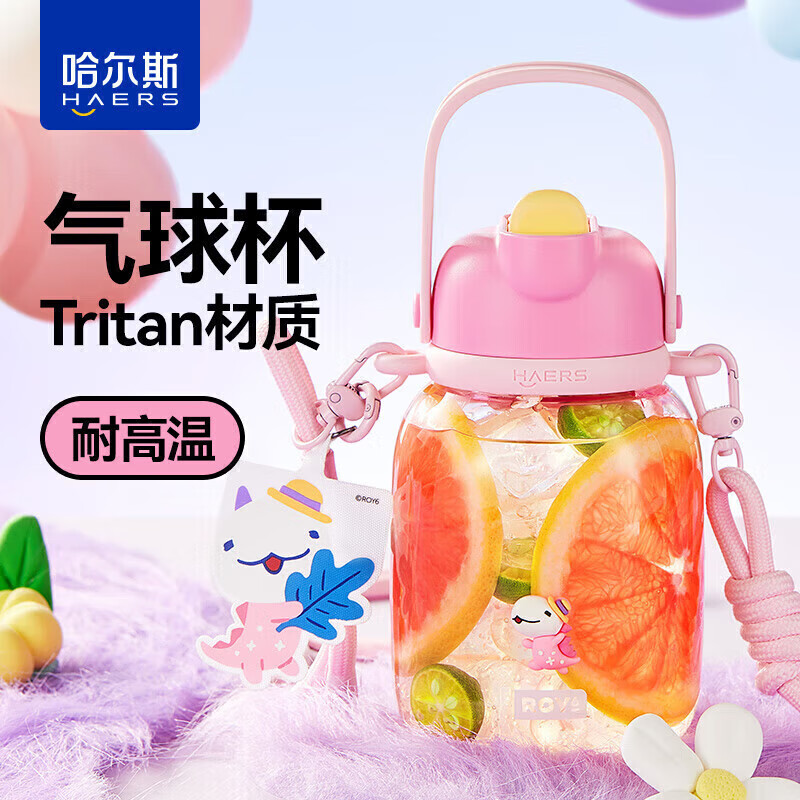 哈爾斯 部分地區(qū)有貨：哈爾斯ROY塑料杯元變氣球吸管杯 粉750ml 券后5.92元