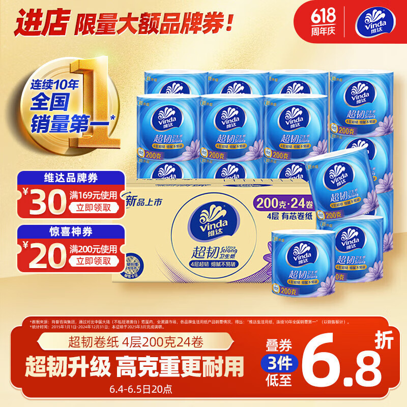 維達(dá) 超韌系列 卷紙 4層200g24卷 44.82元（需買(mǎi)3件，需用券）