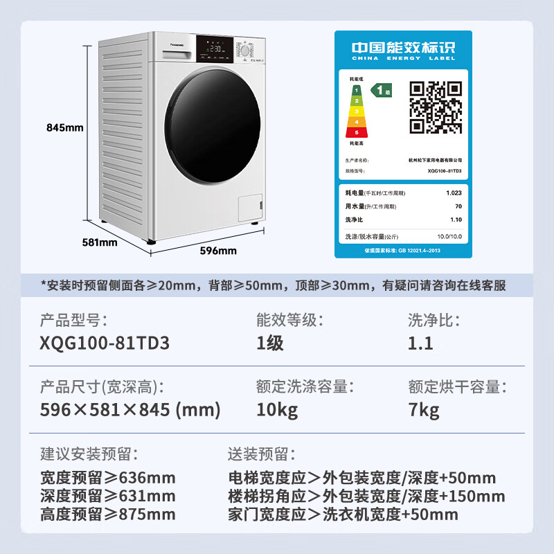 松下 Panasonic 小白盒系列 XQG100-81TD3 滚筒洗衣机 洗烘一体1.1洗净比 1878元
