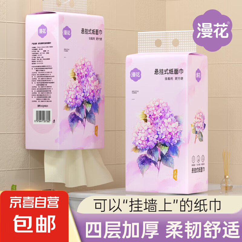 漫花 悬挂式抽纸巾920张大包家用批发厕所卫生纸 4层1提920张 券后1元