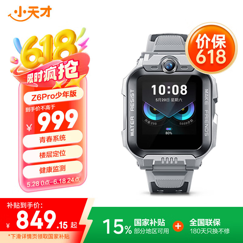 小天才 Z6Pro少年版儿童电话手表Z6pro叶罗丽 Z6S Z6 IPX8防水视频双摄定位智能手表男女 Z6P少年款-陨石灰 券后640.91元
