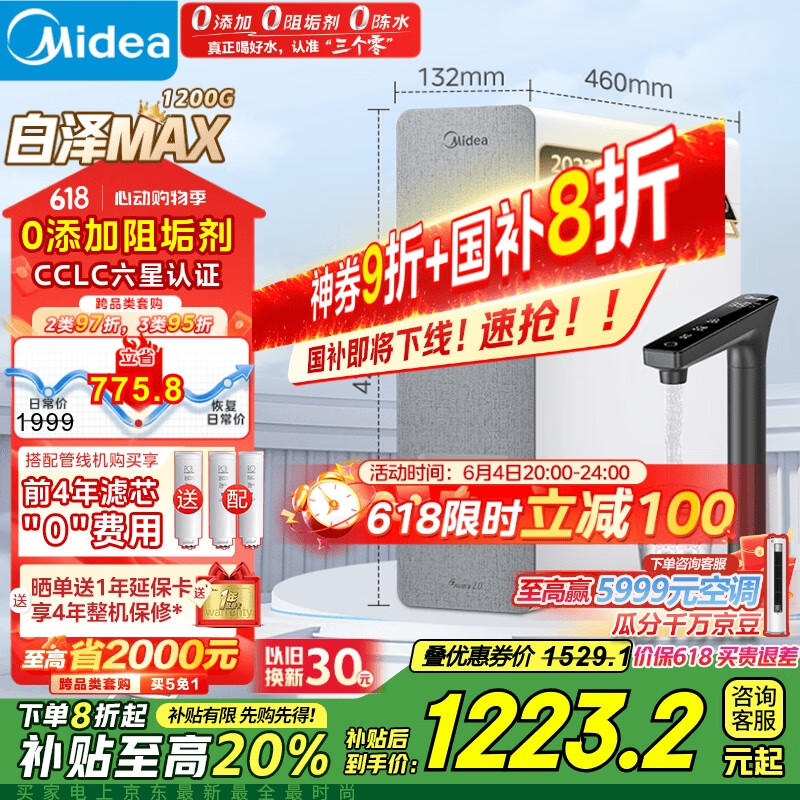 美的 0阻垢剂净水器家用 6年RO反渗透直饮过滤净水机 触控屏双出水 券后1111.96元