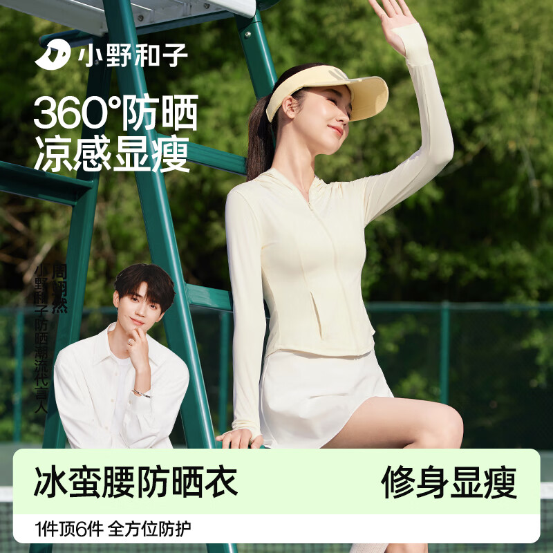 小野和子 KAZUKOIN 修身连帽防晒衣女带帽檐外套城市轻户外夏季透气防晒服 券后49.1元